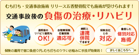 交通事故治療