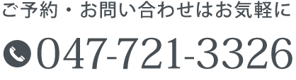 TEL:047-721-3326